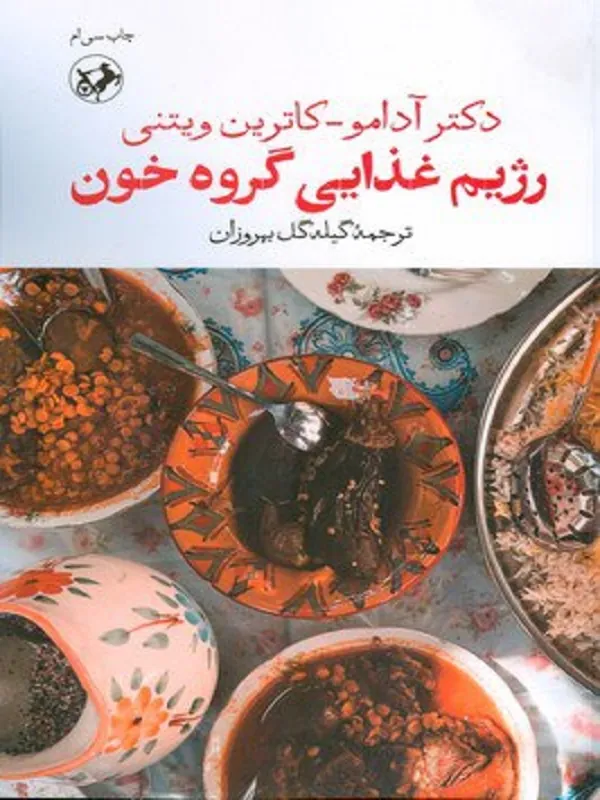 رژیم غذایی گروه خون