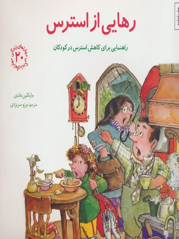 کتاب رهایی از استرس