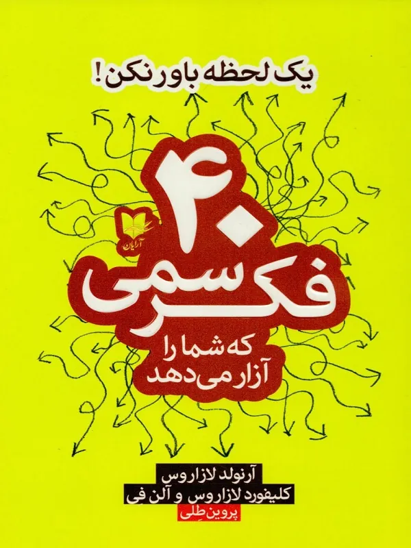 کتاب 40 فکر سمی