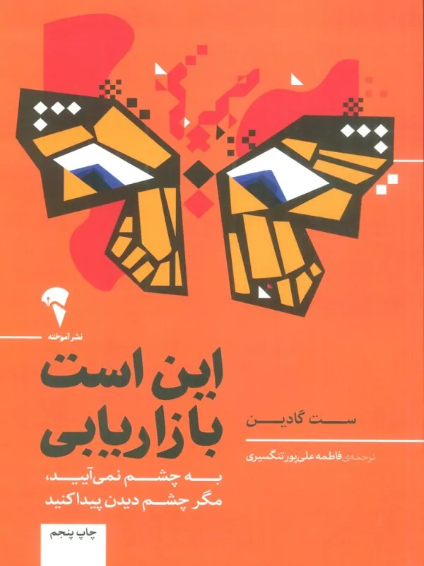کتاب این است بازاریابی