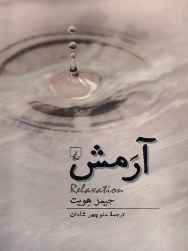 کتاب آرمش