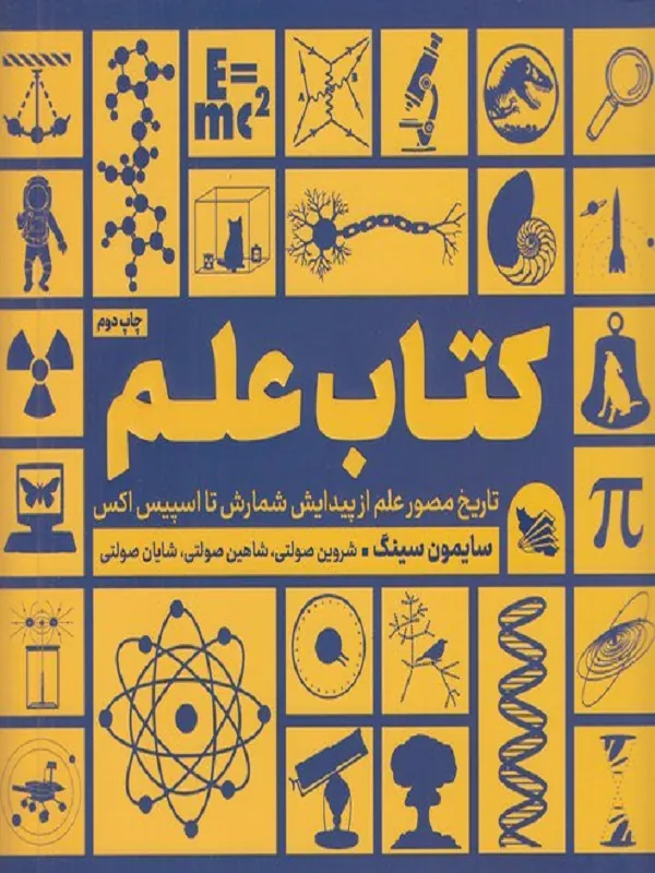 کتاب علم