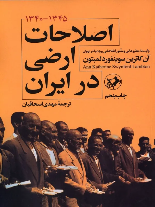 اصلاحات ارضی در ایران