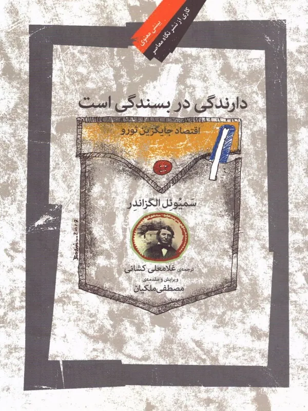 کتاب دارندگی در بسندگی است