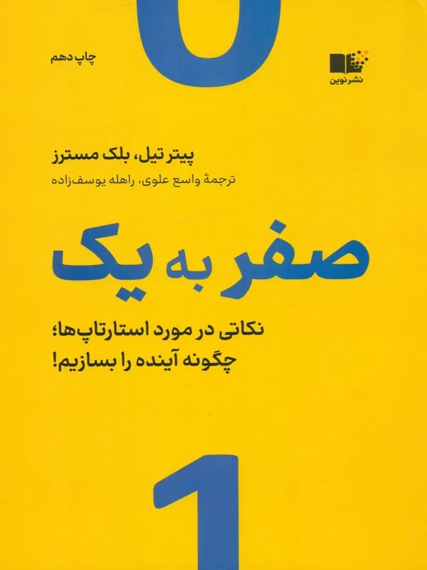 صفر به یک