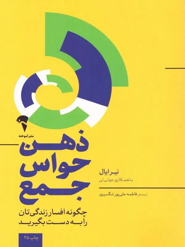 کتاب ذهن حواس جمع
