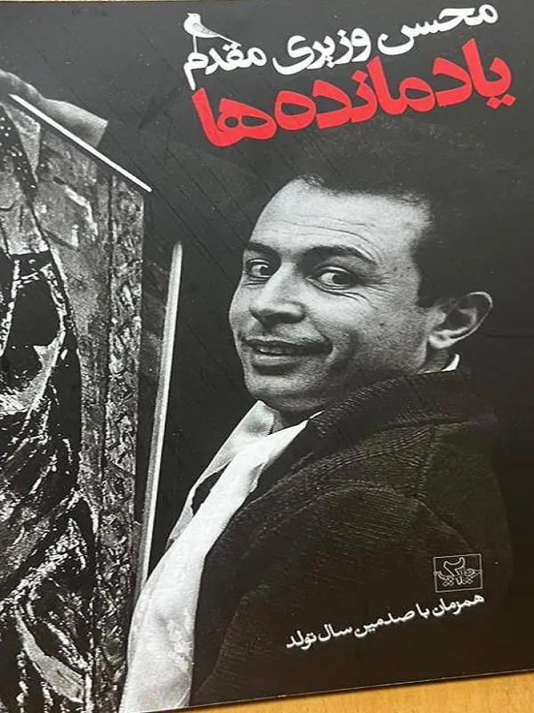 کتاب یادمانده ها