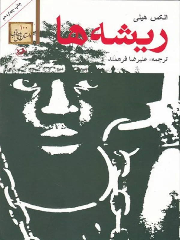 ریشه ها