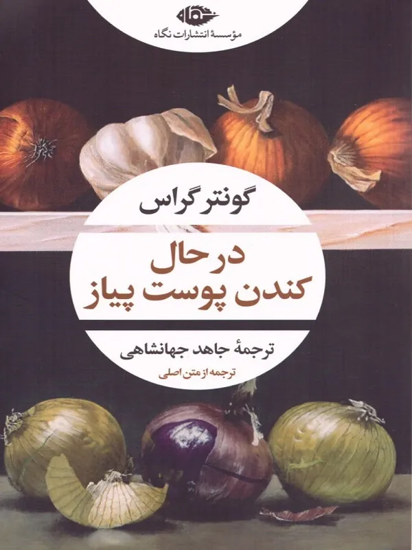 در حال کندن پوست پیاز