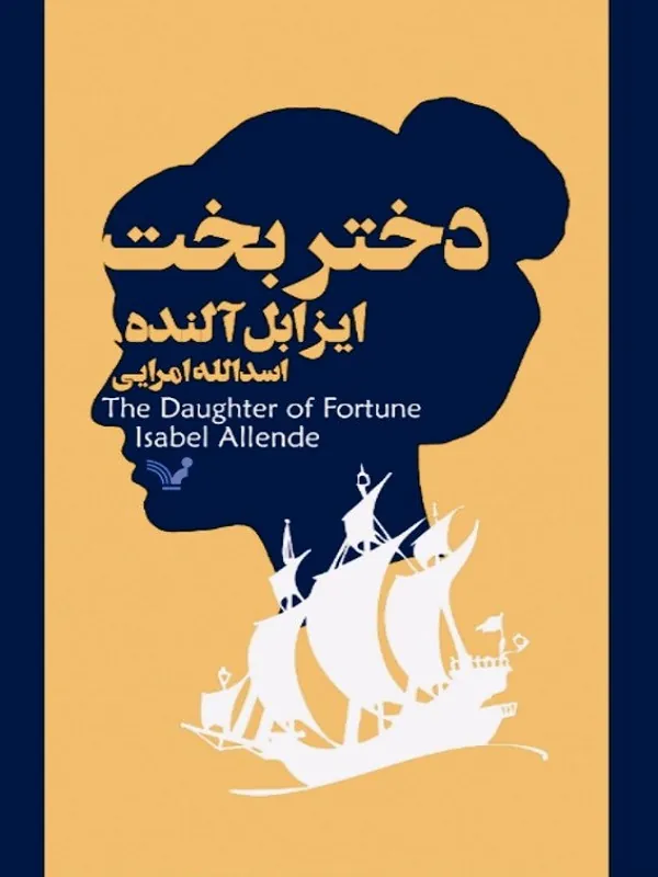 دختر بخت