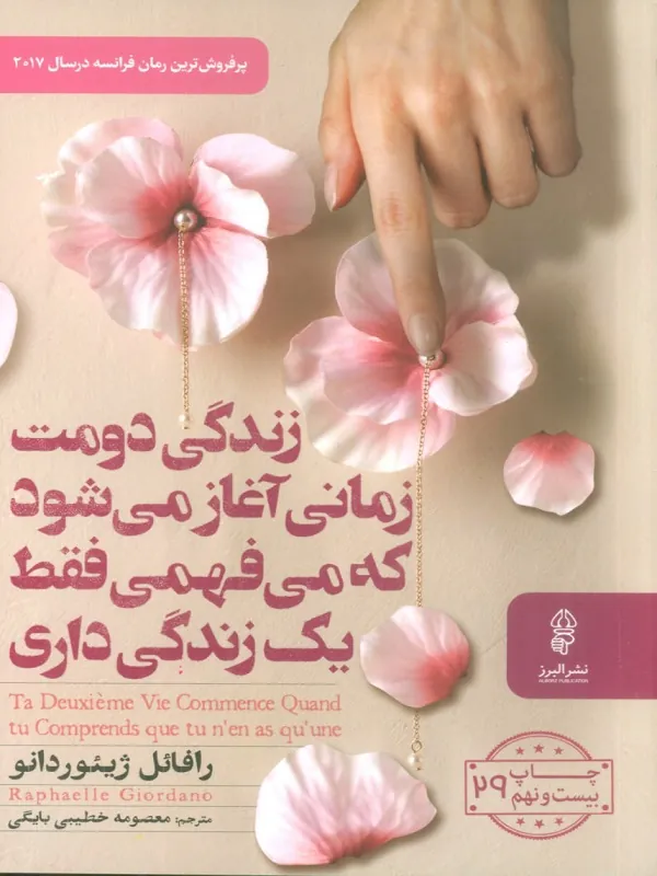کتاب زندگی دومت زمانی آغاز می شود