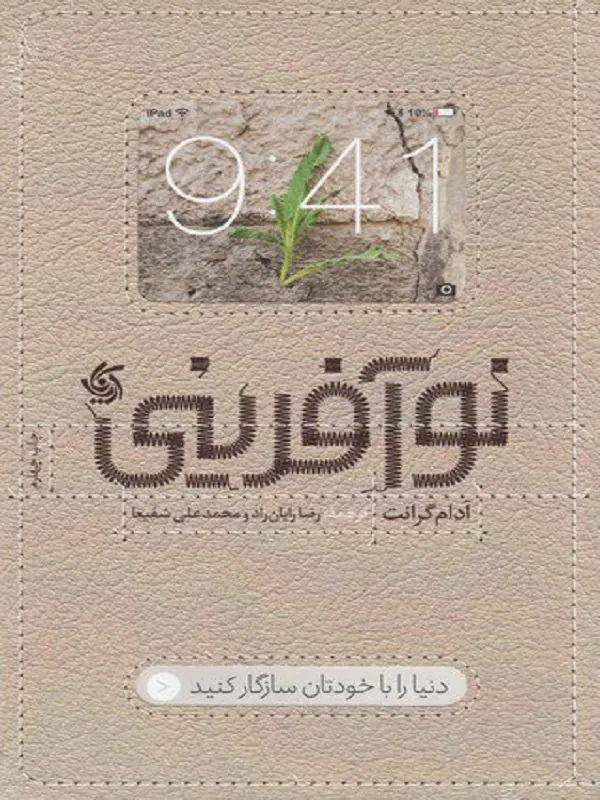 کتاب نوآفرینی