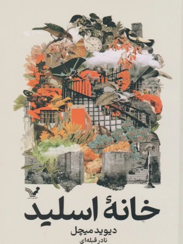 کتاب خانه اسلید