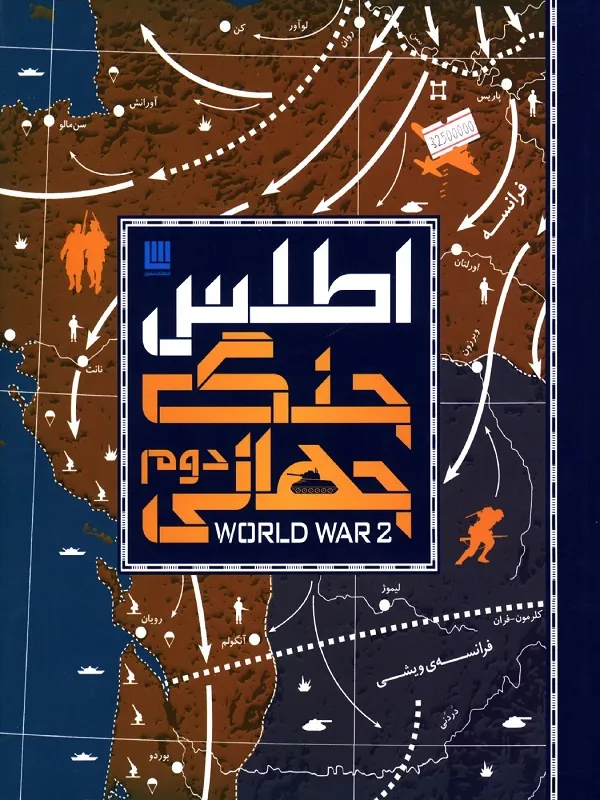 اطلس جنگ جهانی دوم