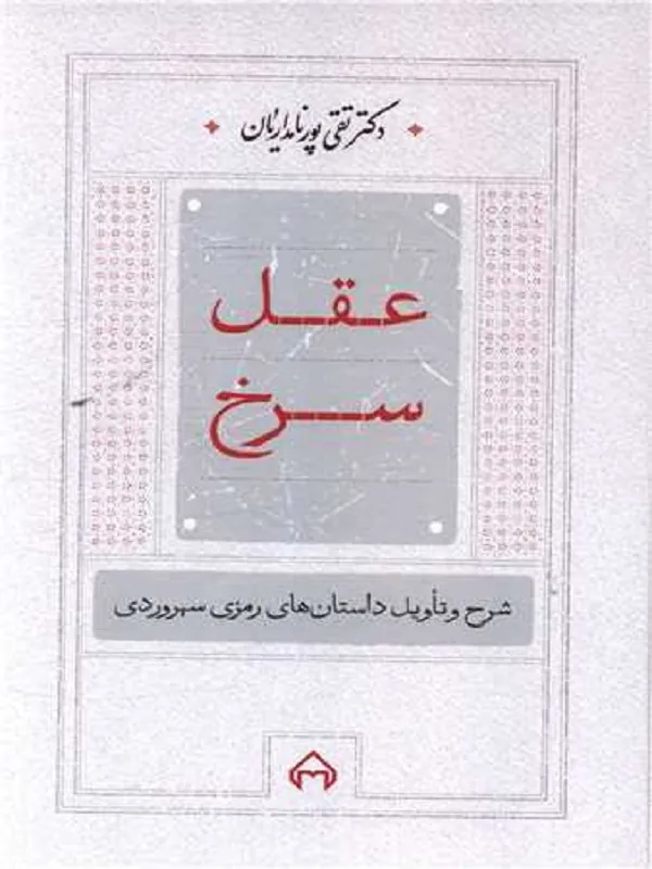 کتاب عقل سرخ
