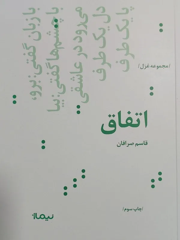 کتاب اتفاق