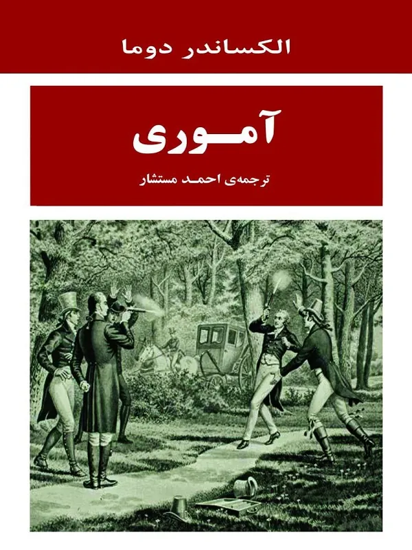 آموری