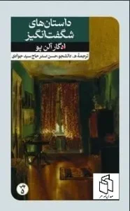 کتاب داستان های شگفت انگیز