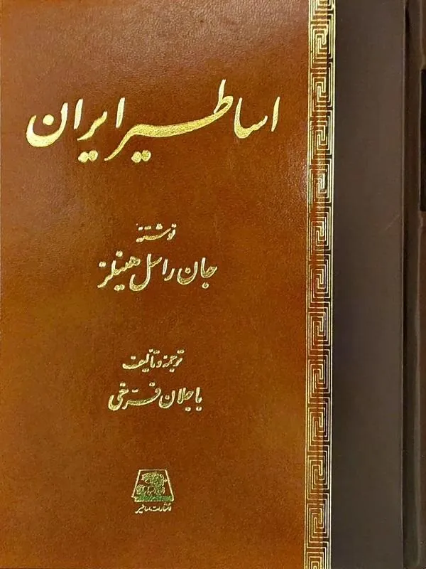 اساطیر ایران