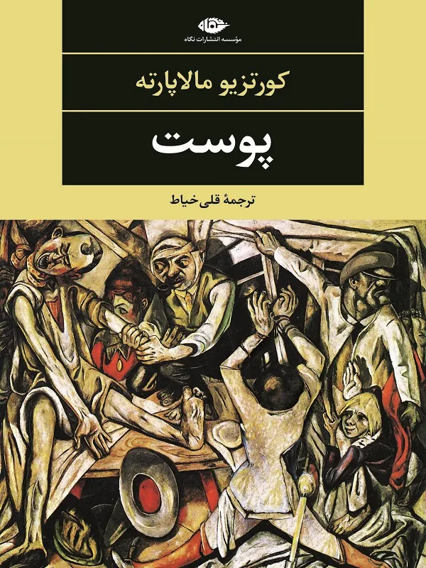 کتاب پوست