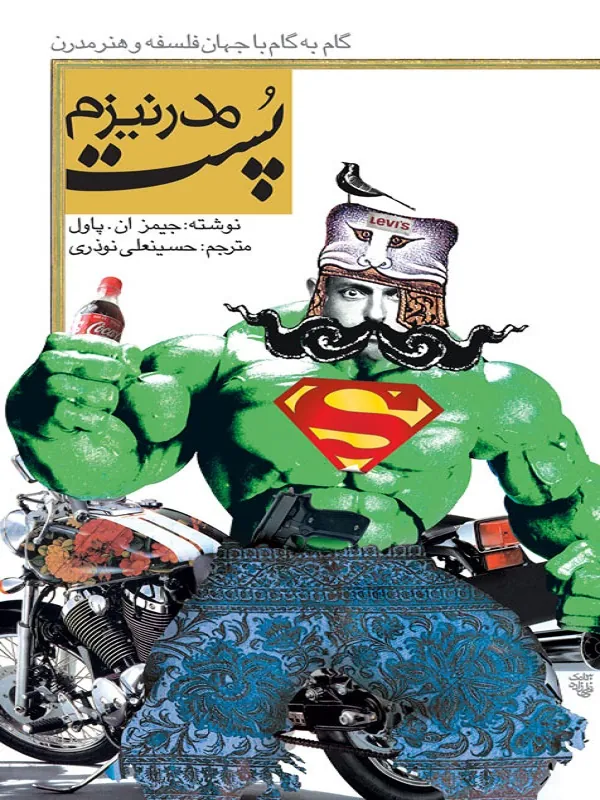کتاب پست مدرنیزم