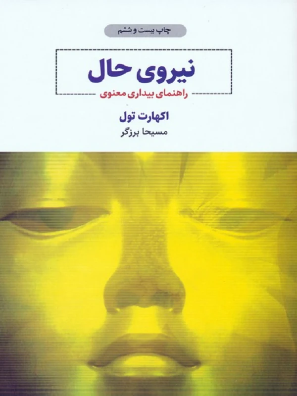 کتاب نیروی حال