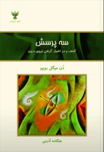 کتاب سه پرسش