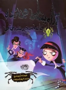 کتاب خانه ی تسخیر شده ی من