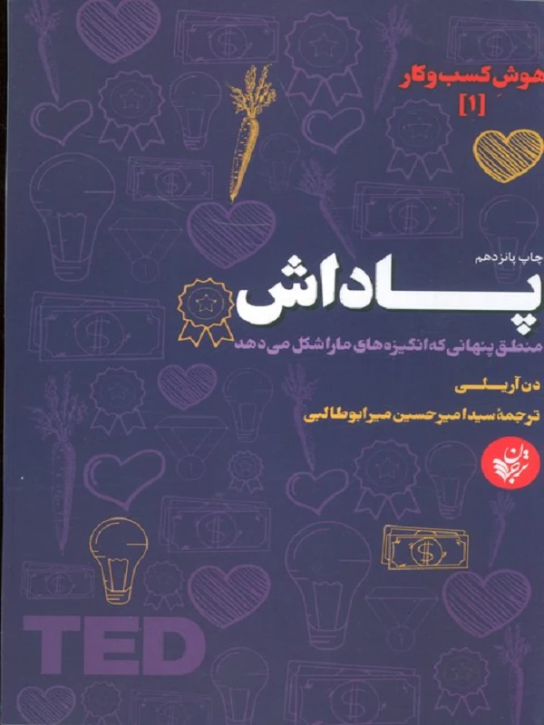 پاداش