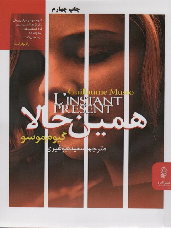 کتاب همین حالا