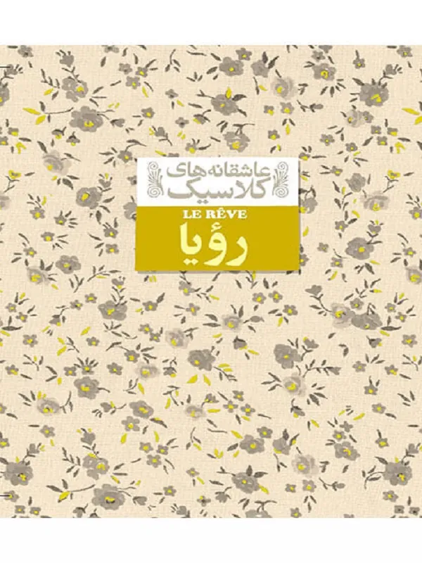 رویا