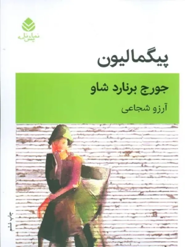 پیگمالیون