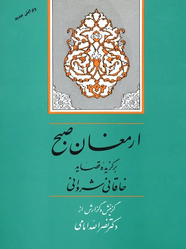 ارمغان صبح