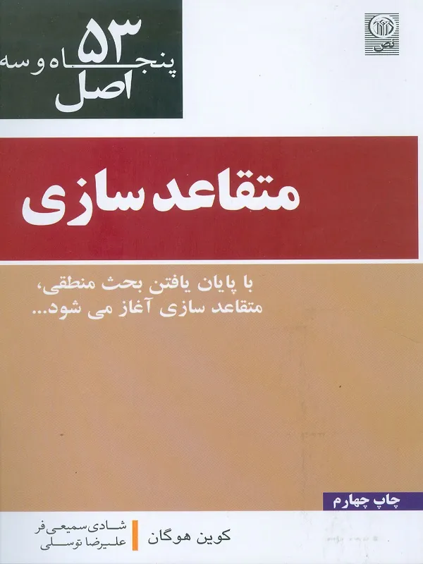 کتاب 53 اصل متقاعدسازی