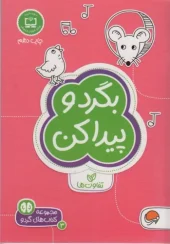 کتاب بگرد و پیدا کن