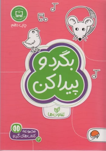 کتاب بگرد و پیدا کن