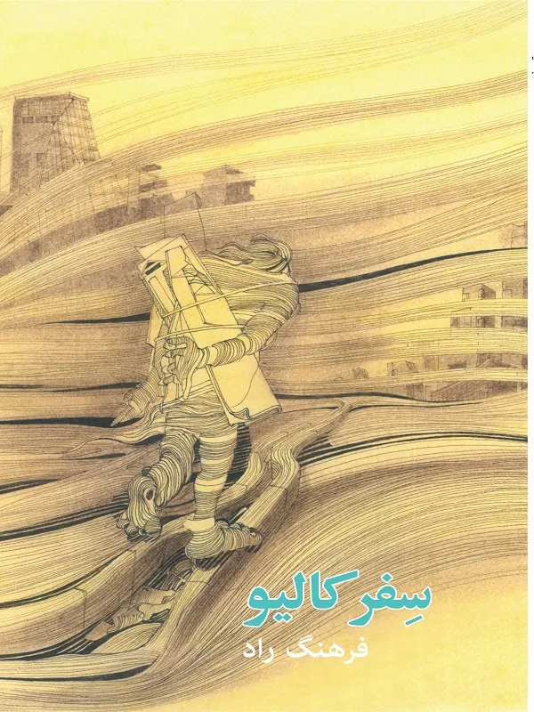 سفر کالیو