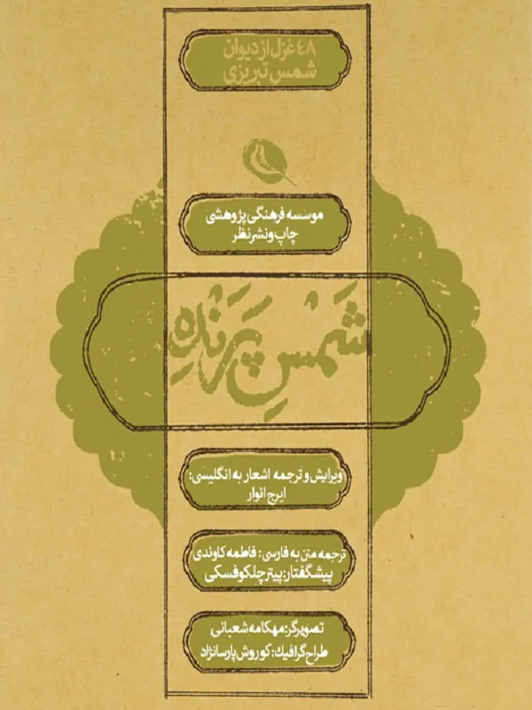 شمس پرنده