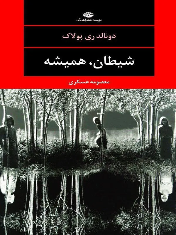 کتاب شیطان، همیشه