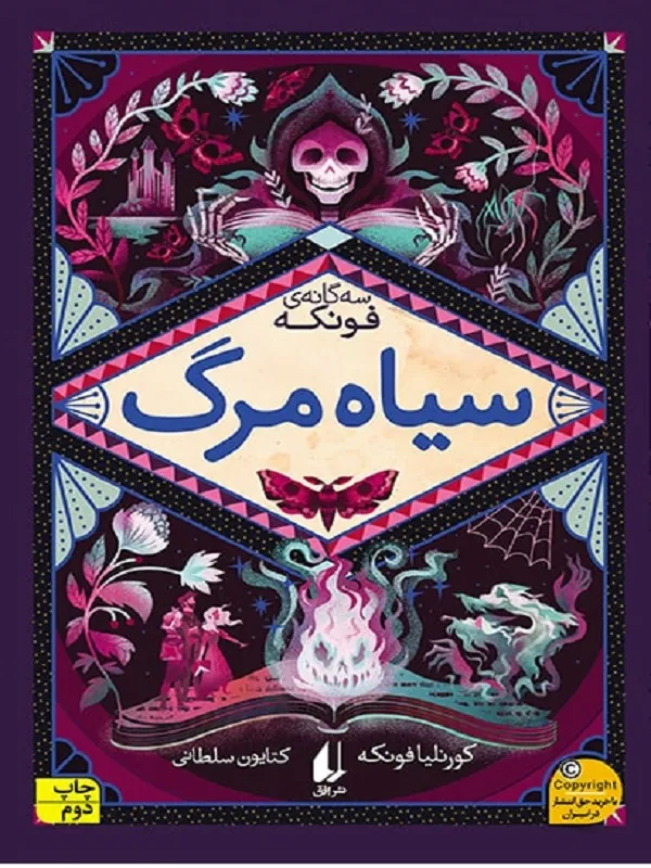 سیاه مرگ