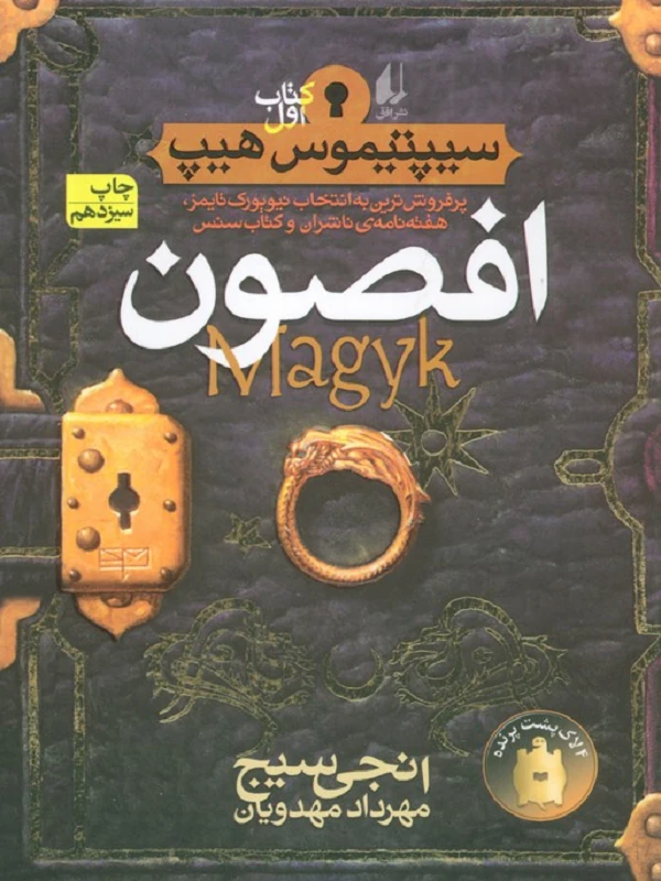افصون