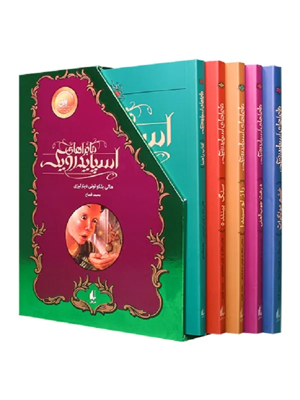 مجموعه ماجراهای اسپایدرویک
