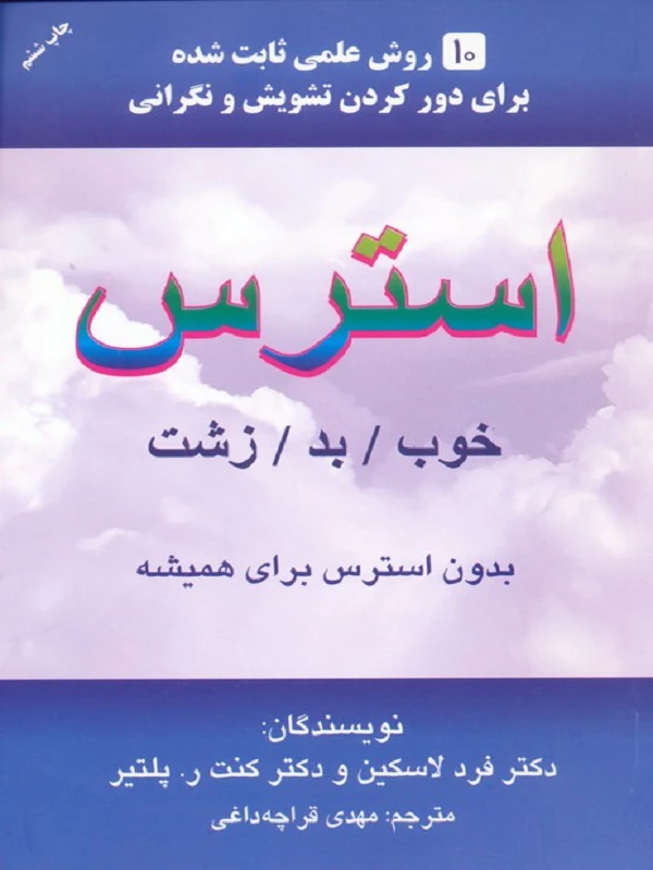 کتاب استرس