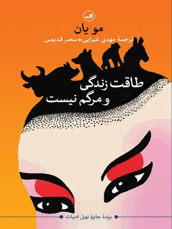 طاقت زندگی و مرگم نیست