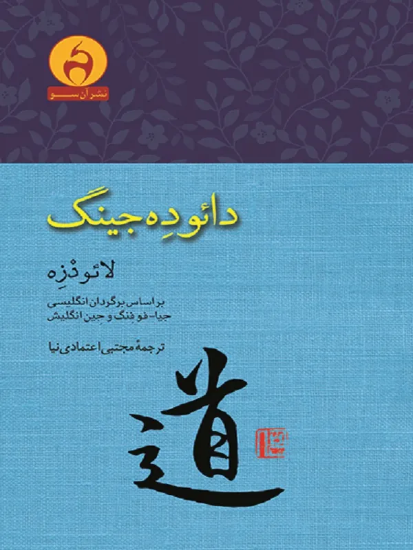 دائو ده جینگ