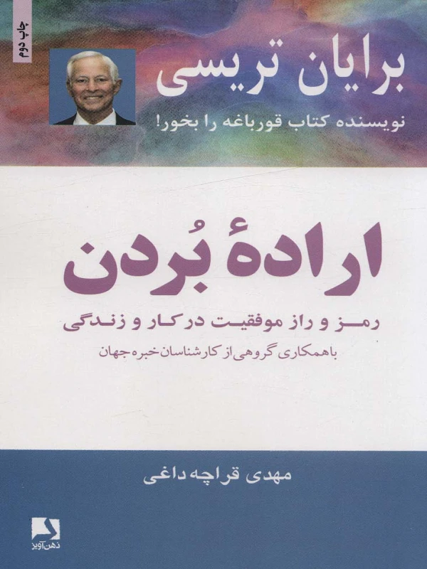 کتاب اراده ی بردن