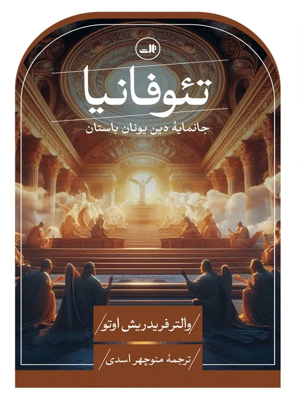 کتاب تئوفانیا