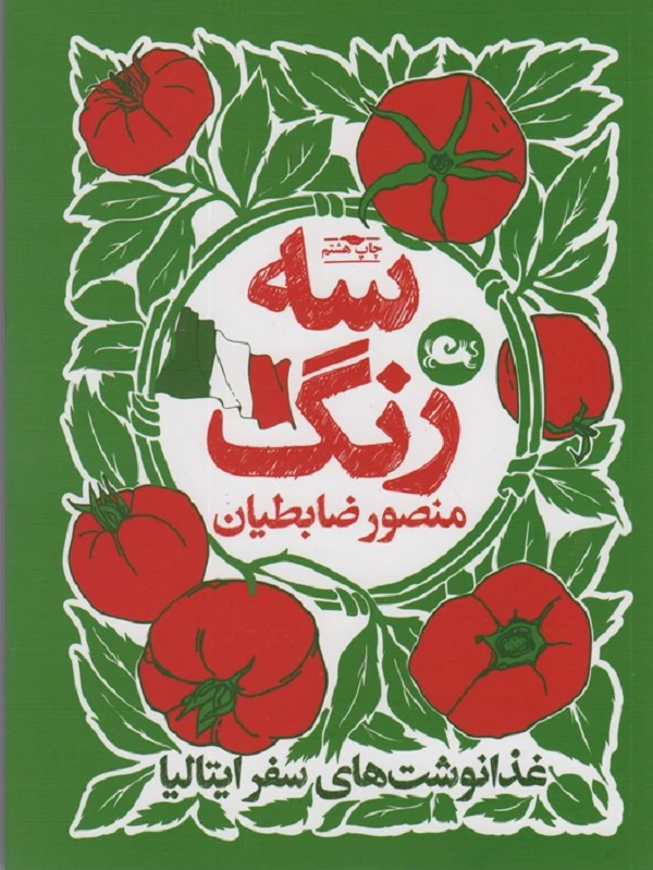 کتاب سه رنگ
