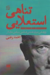 کتاب تناهی استعلایی