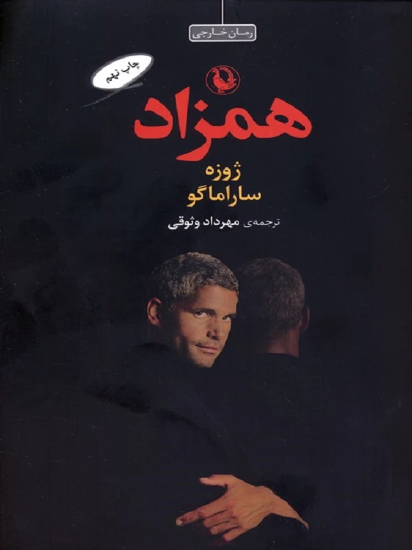 کتاب همزاد
